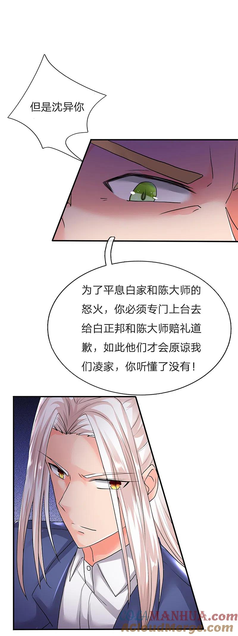 第126话被逼道歉，狗仗人势-仙尊奶爸当赘婿-传奇漫业（第3张）