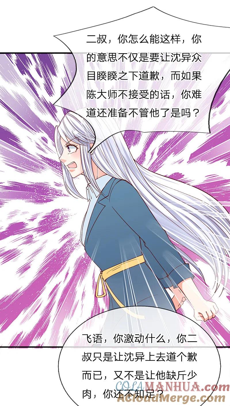 第126话被逼道歉，狗仗人势-仙尊奶爸当赘婿-传奇漫业（第5张）