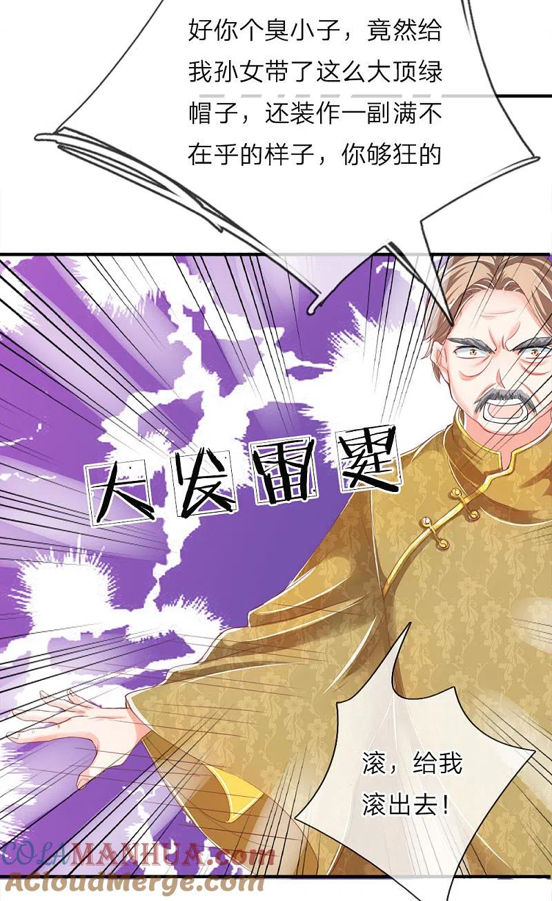 第12话目光短浅，井底之蛙-仙尊奶爸当赘婿-传奇漫业（第7张）