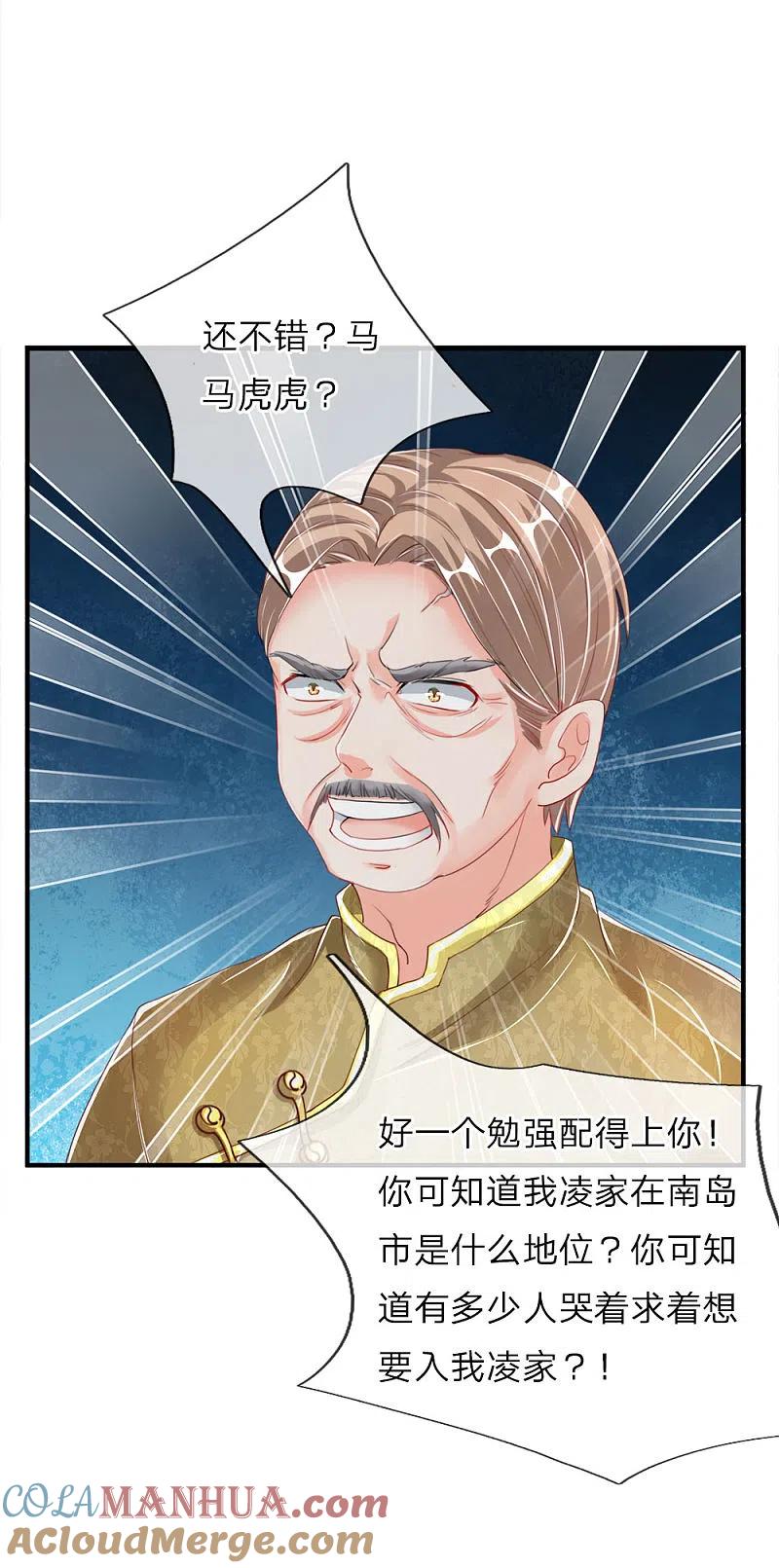 第12话目光短浅，井底之蛙-仙尊奶爸当赘婿-传奇漫业（第11张）