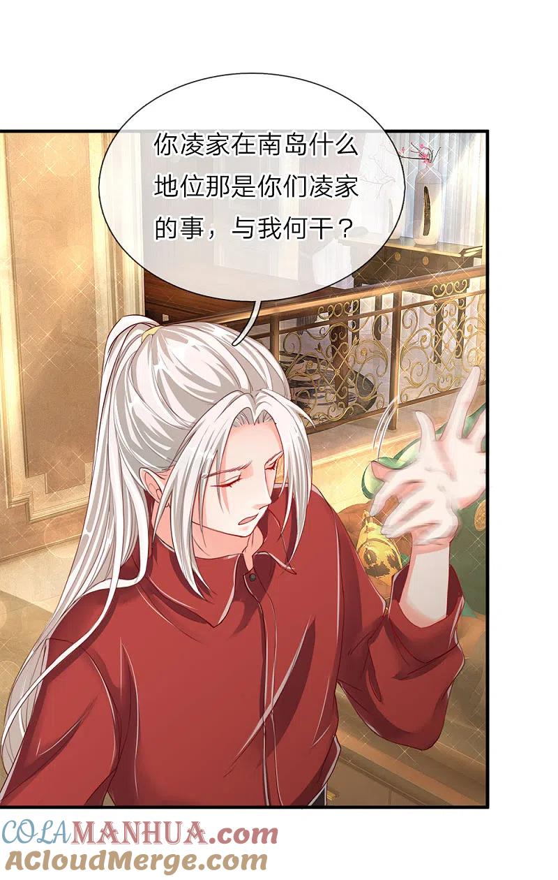第12话目光短浅，井底之蛙-仙尊奶爸当赘婿-传奇漫业（第12张）