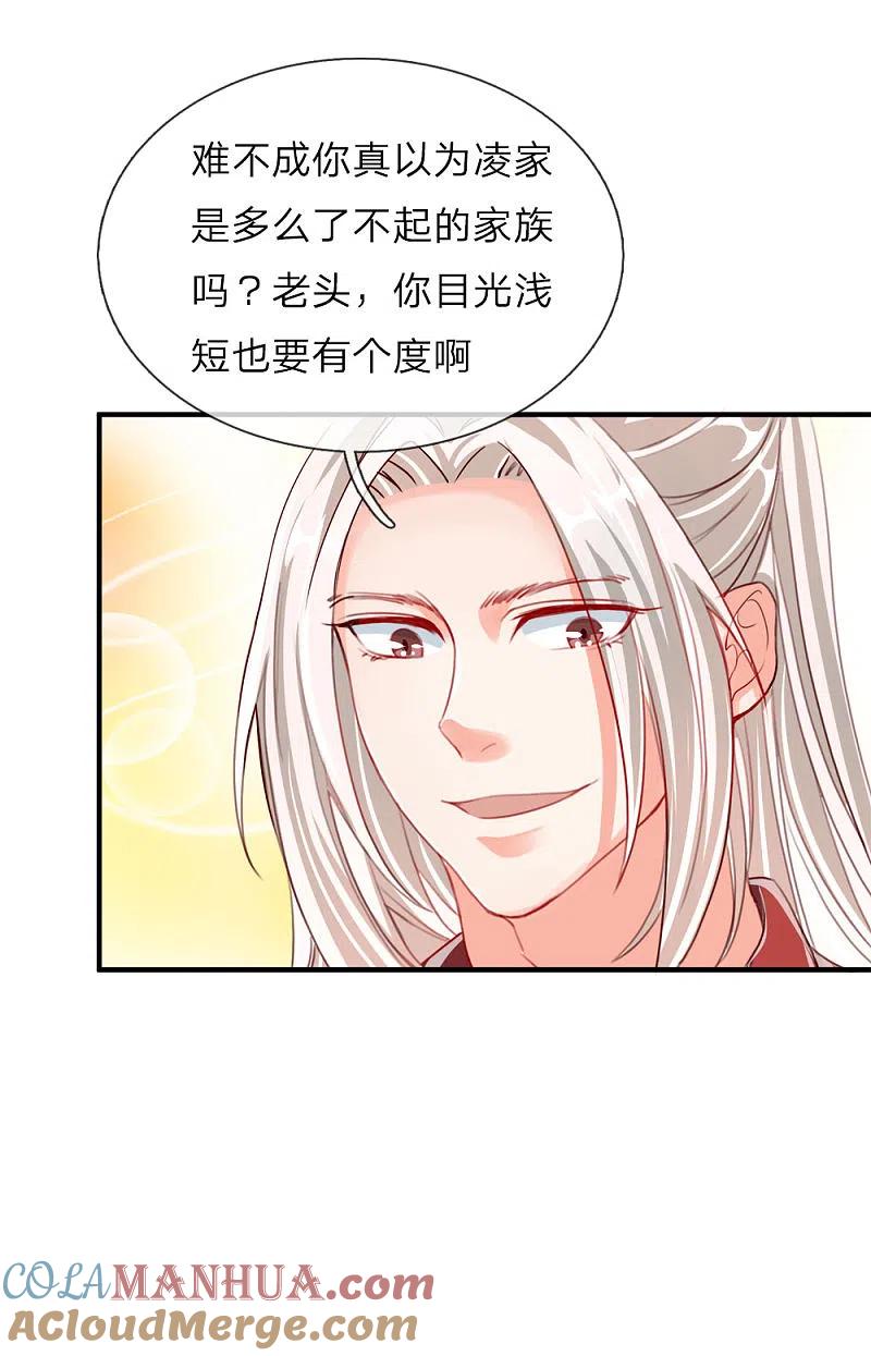 第12话目光短浅，井底之蛙-仙尊奶爸当赘婿-传奇漫业（第13张）