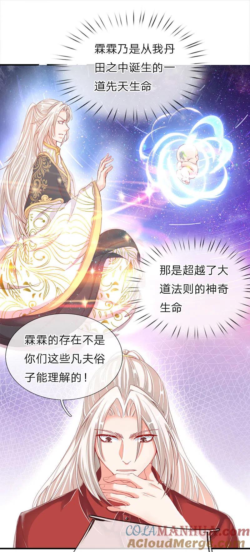 第12话目光短浅，井底之蛙-仙尊奶爸当赘婿-传奇漫业（第6张）