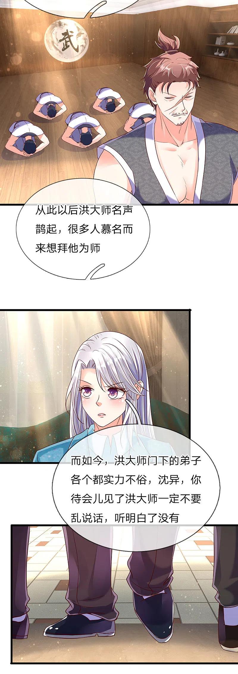 第127话帮人住口，洪大师到-仙尊奶爸当赘婿-传奇漫业（第12张）