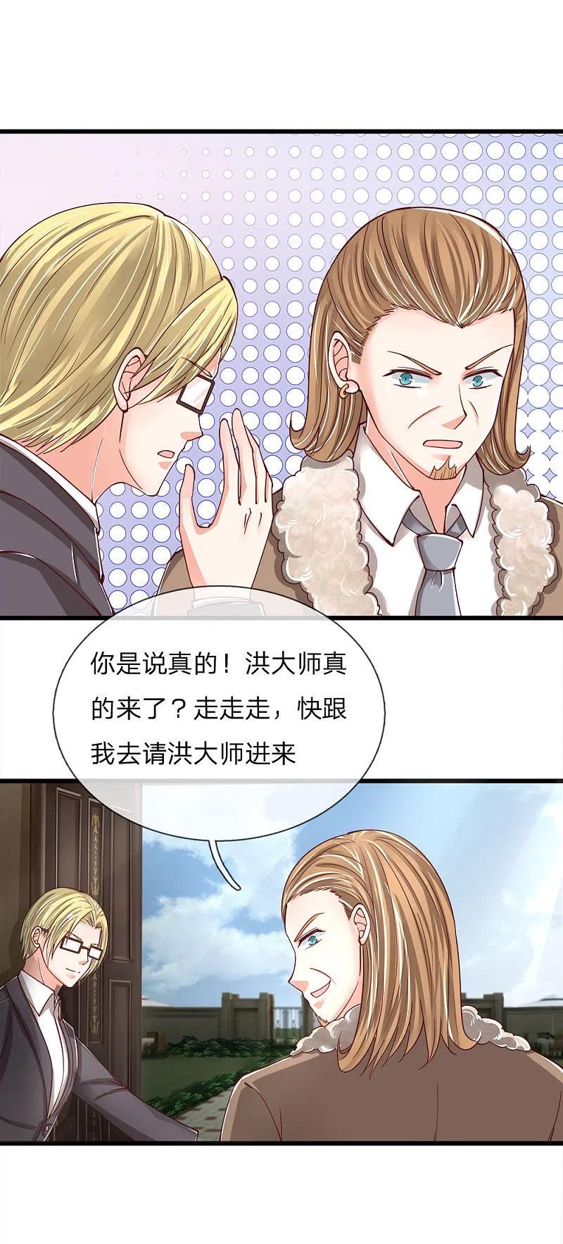 第127话帮人住口，洪大师到-仙尊奶爸当赘婿-传奇漫业（第8张）