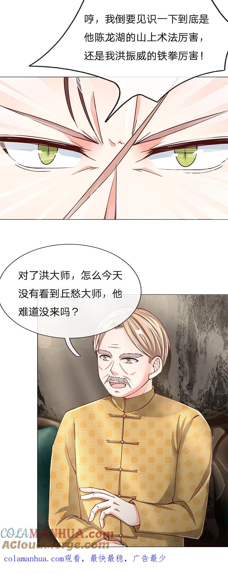 第128话杀气慑人，大师来因-仙尊奶爸当赘婿-传奇漫业（第14张）