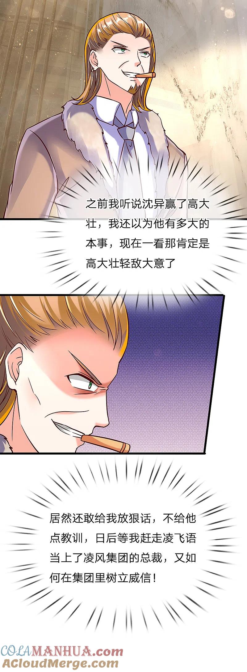 第128话杀气慑人，大师来因-仙尊奶爸当赘婿-传奇漫业（第6张）