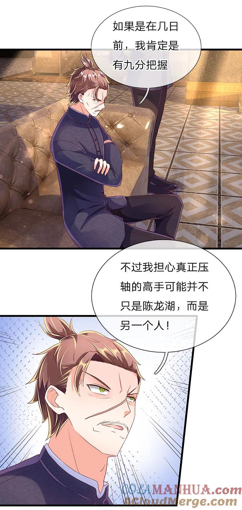 第131话群雄汇聚世外高人-仙尊奶爸当赘婿-传奇漫业（第8张）