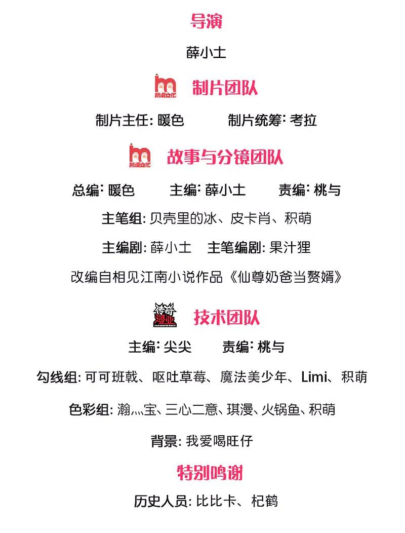 第131话群雄汇聚世外高人-仙尊奶爸当赘婿-传奇漫业（第1张）