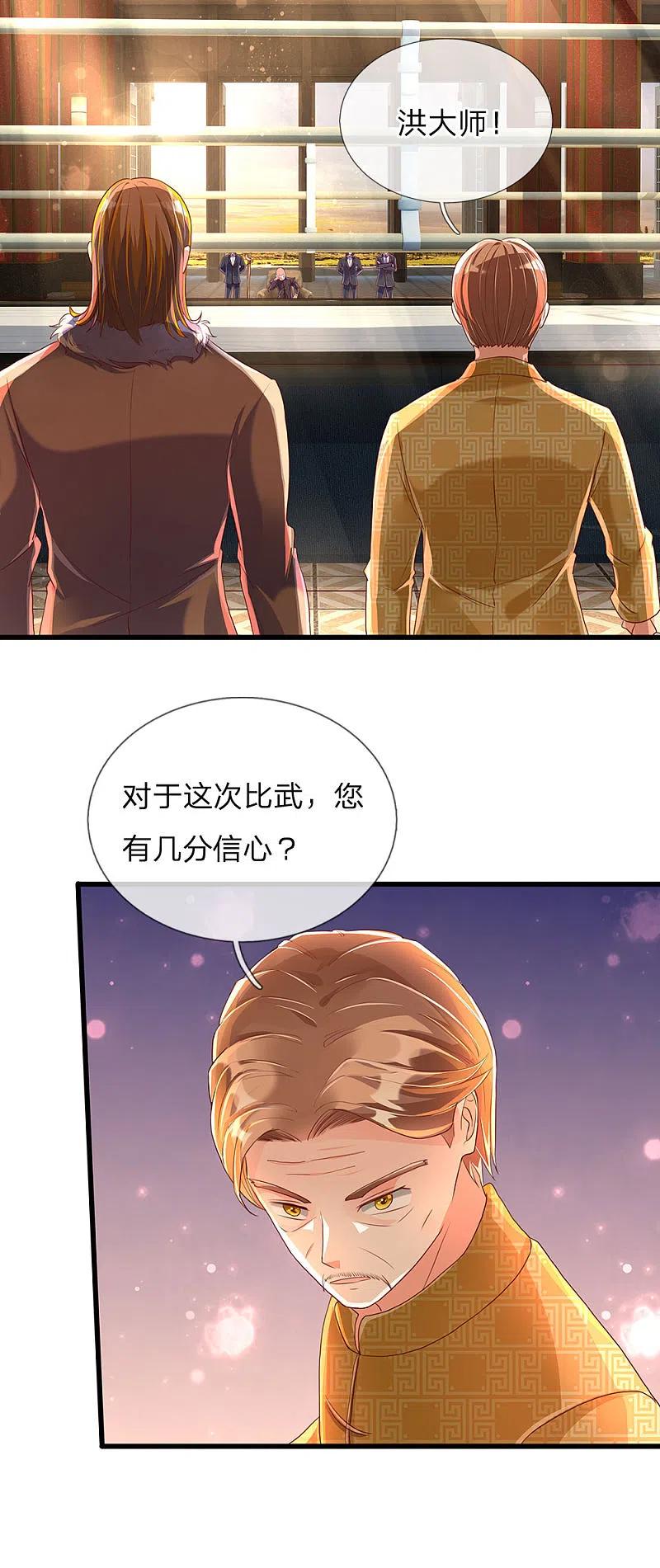 第131话群雄汇聚世外高人-仙尊奶爸当赘婿-传奇漫业（第7张）