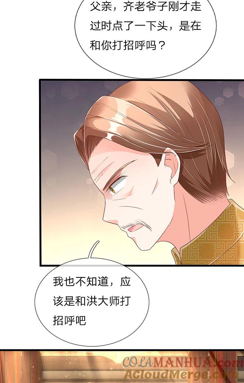 第131话群雄汇聚世外高人-仙尊奶爸当赘婿-传奇漫业（第6张）