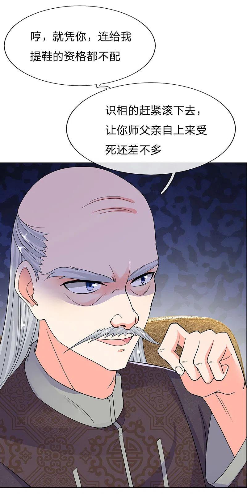第132话龙湖显威大肆放言-仙尊奶爸当赘婿-传奇漫业（第6张）