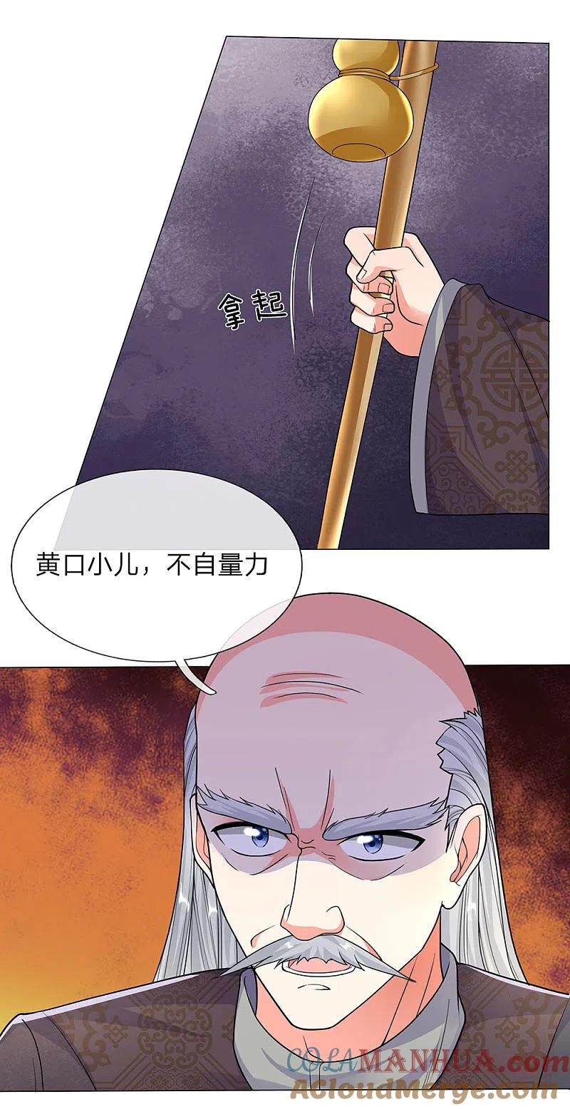 第132话龙湖显威大肆放言-仙尊奶爸当赘婿-传奇漫业（第9张）