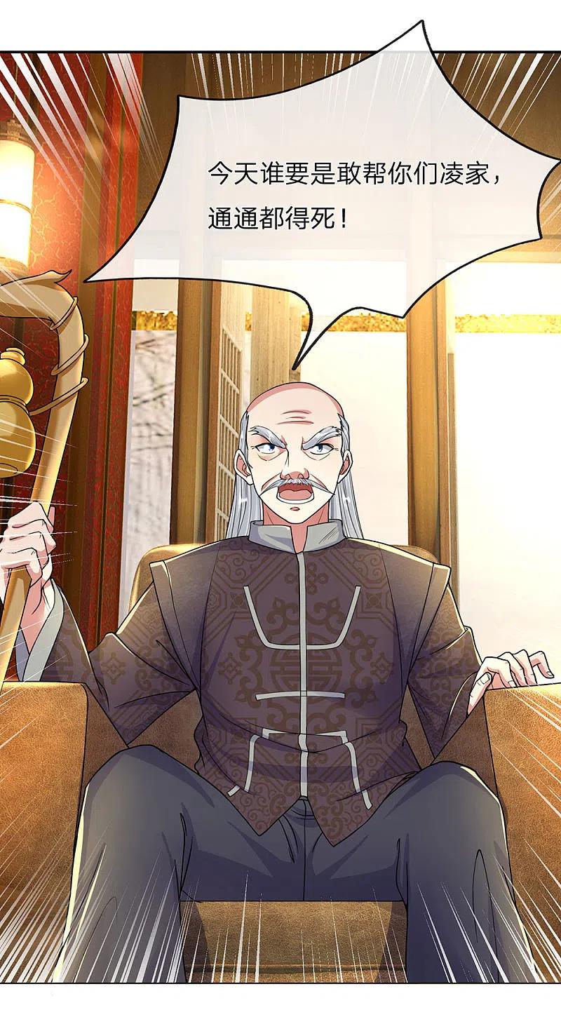 第132话龙湖显威大肆放言-仙尊奶爸当赘婿-传奇漫业（第18张）