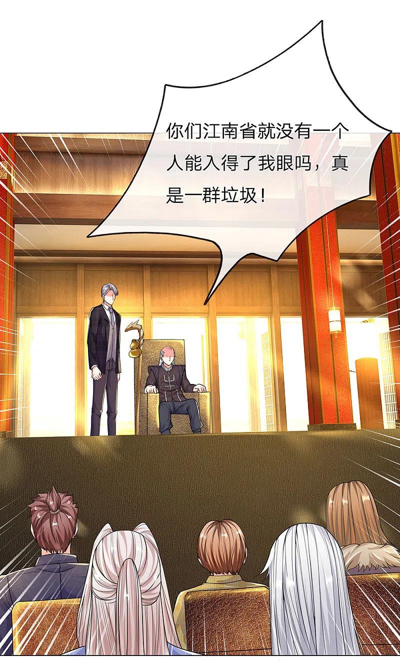 第132话龙湖显威大肆放言-仙尊奶爸当赘婿-传奇漫业（第14张）