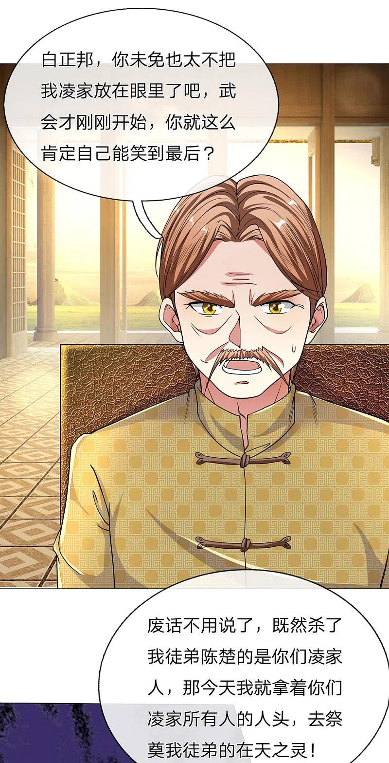 第132话龙湖显威大肆放言-仙尊奶爸当赘婿-传奇漫业（第16张）