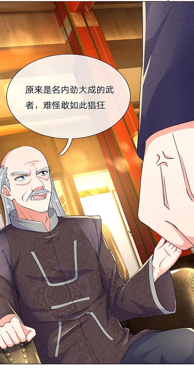 第133话大成圆满，龙湖碾压-仙尊奶爸当赘婿-传奇漫业（第4张）