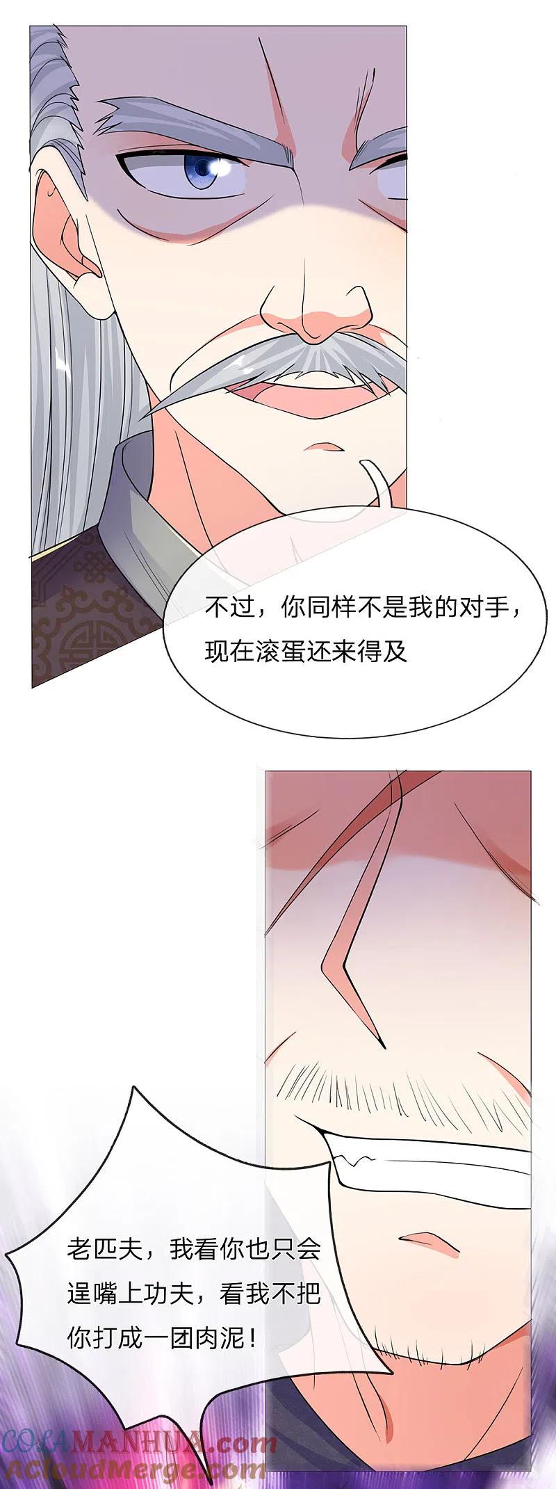 第133话大成圆满，龙湖碾压-仙尊奶爸当赘婿-传奇漫业（第5张）