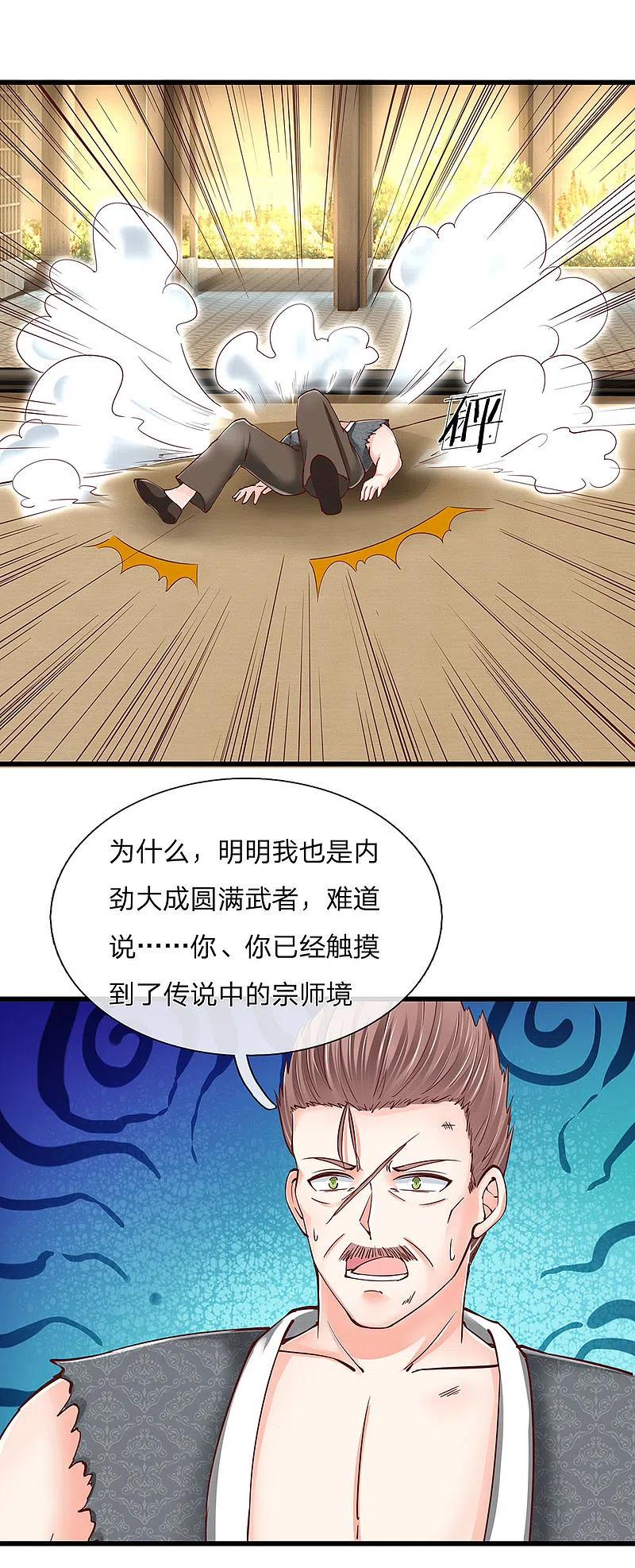 第133话大成圆满，龙湖碾压-仙尊奶爸当赘婿-传奇漫业（第16张）