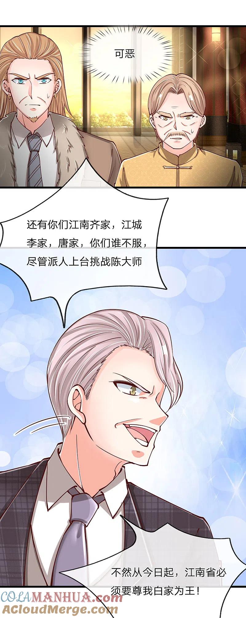 第134话大显神威，妄图称王-仙尊奶爸当赘婿-传奇漫业（第8张）