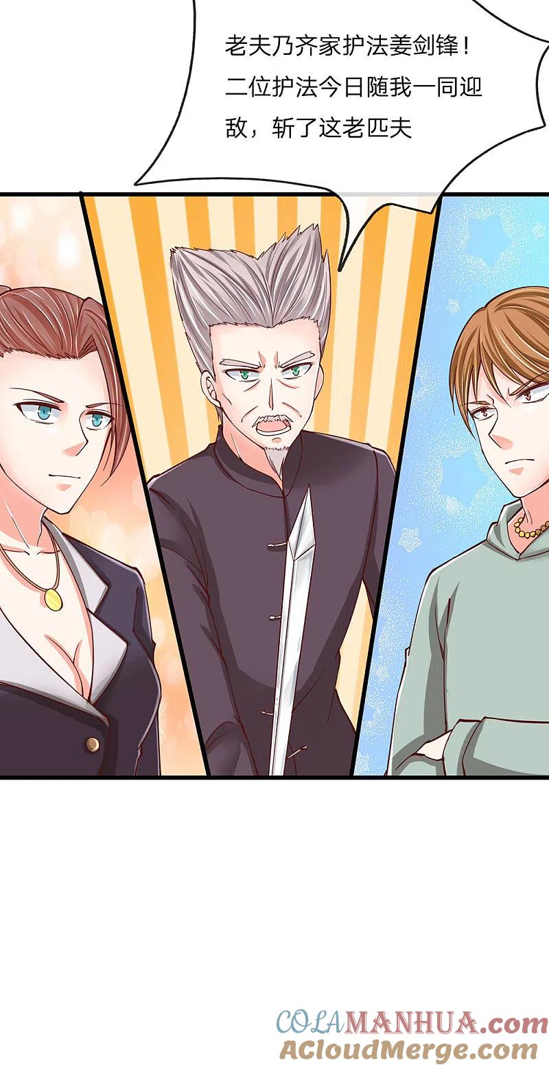 第134话大显神威，妄图称王-仙尊奶爸当赘婿-传奇漫业（第10张）