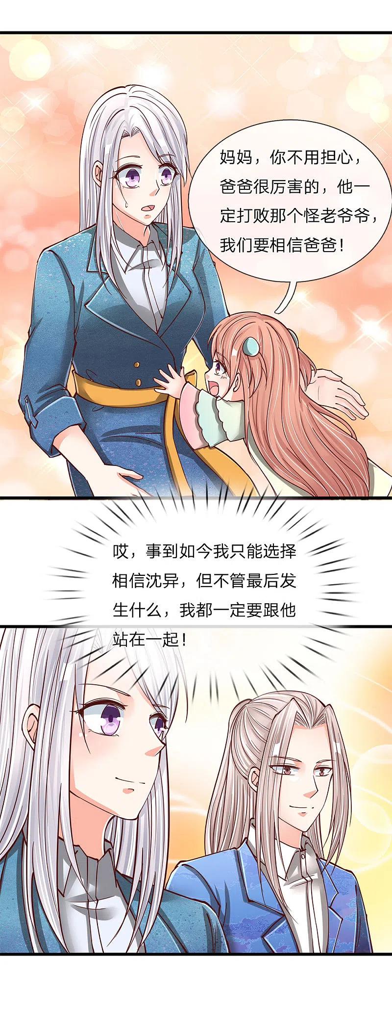 第134话大显神威，妄图称王-仙尊奶爸当赘婿-传奇漫业（第5张）