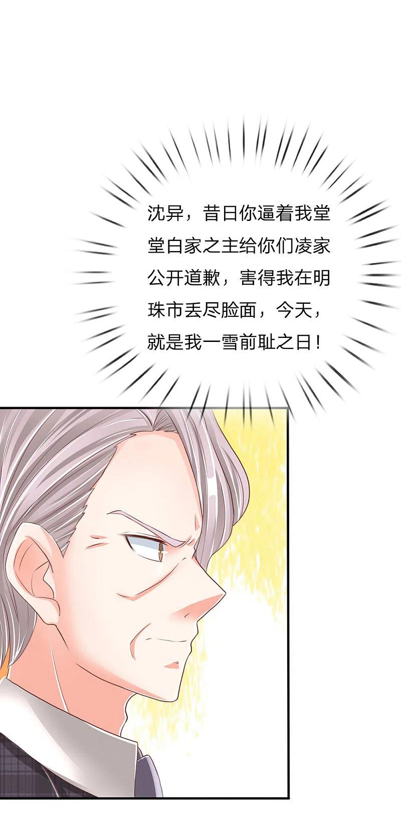 第135话替罪羔羊，沈异登场-仙尊奶爸当赘婿-传奇漫业（第8张）