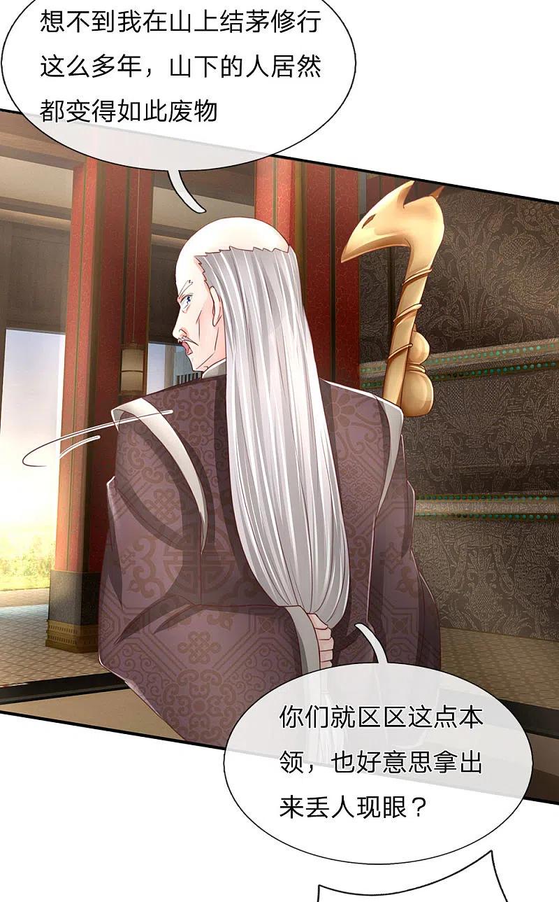 第135话替罪羔羊，沈异登场-仙尊奶爸当赘婿-传奇漫业（第6张）