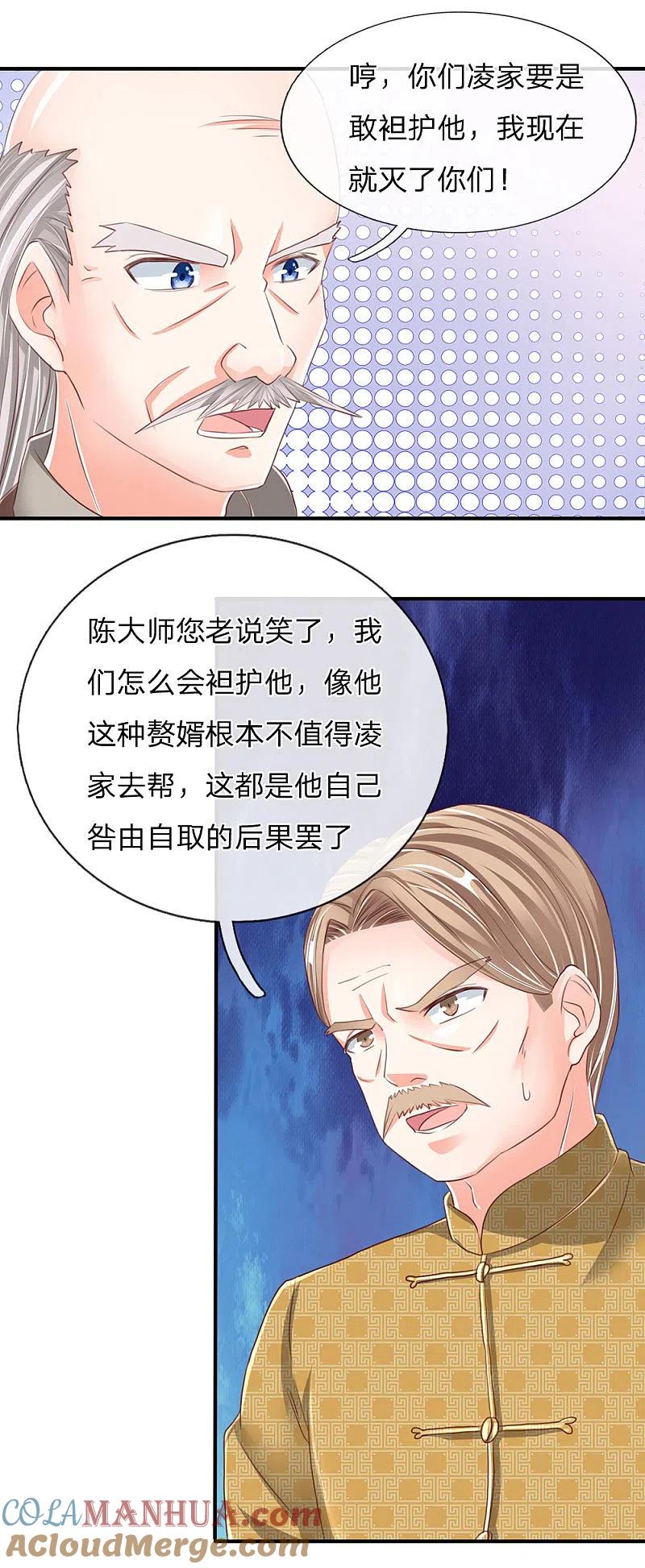 第135话替罪羔羊，沈异登场-仙尊奶爸当赘婿-传奇漫业（第11张）