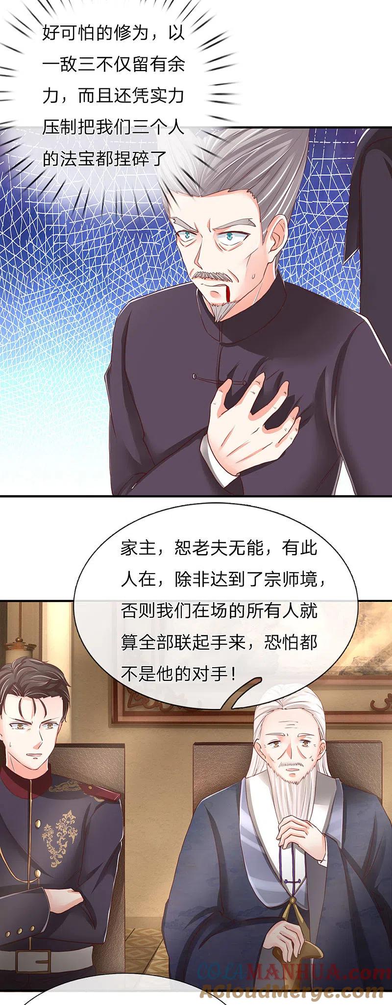 第135话替罪羔羊，沈异登场-仙尊奶爸当赘婿-传奇漫业（第5张）