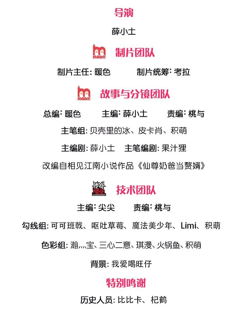 第135话替罪羔羊，沈异登场-仙尊奶爸当赘婿-传奇漫业（第2张）