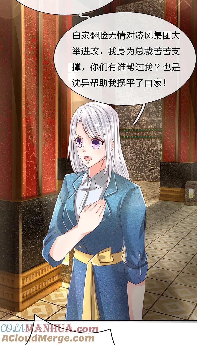 第135话替罪羔羊，沈异登场-仙尊奶爸当赘婿-传奇漫业（第15张）