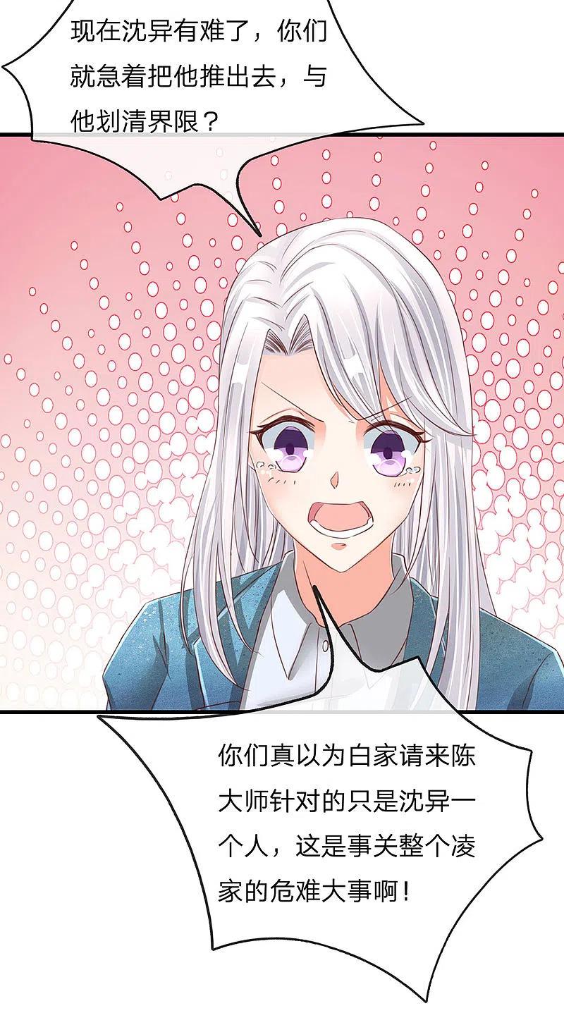 第135话替罪羔羊，沈异登场-仙尊奶爸当赘婿-传奇漫业（第16张）
