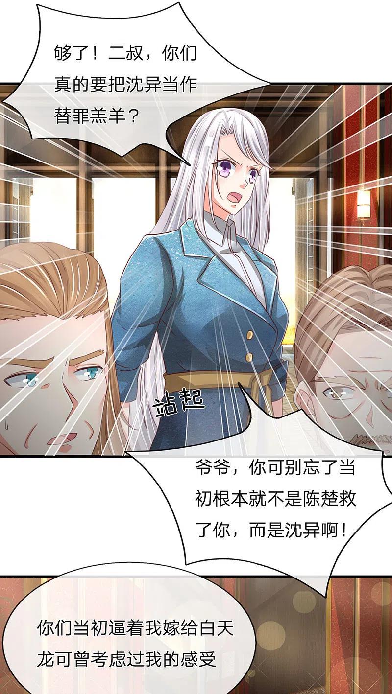 第135话替罪羔羊，沈异登场-仙尊奶爸当赘婿-传奇漫业（第14张）