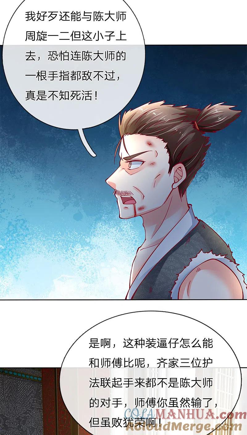第136话互放狠话，毫发无损-仙尊奶爸当赘婿-传奇漫业（第7张）