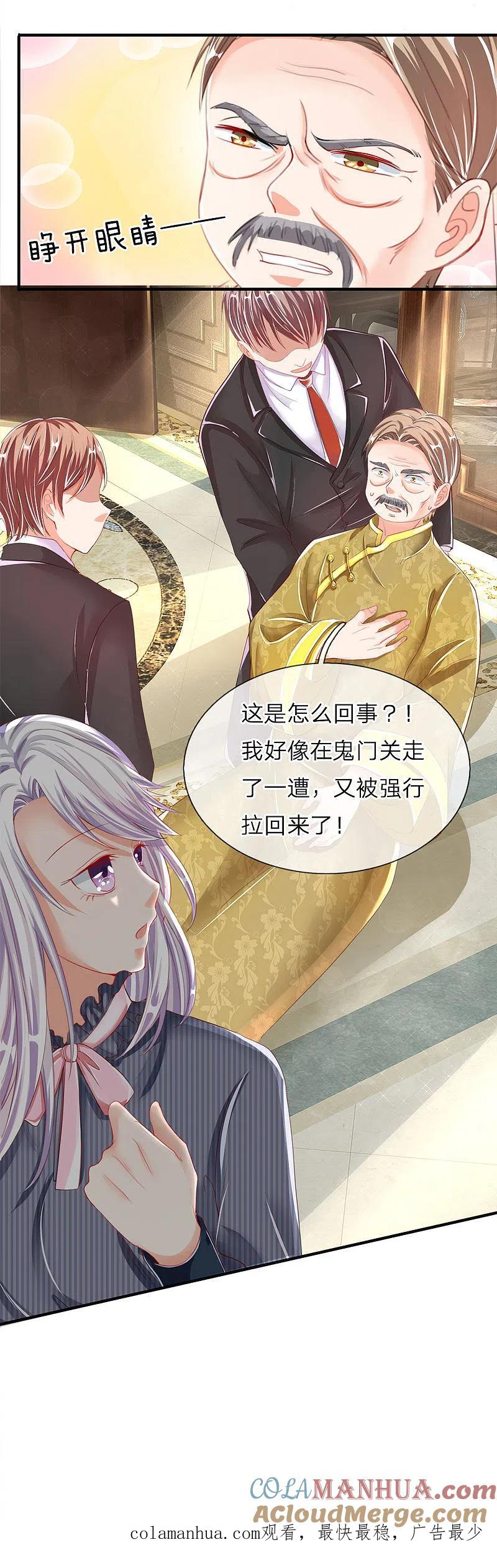 第13话阳寿已至，续你寿命-仙尊奶爸当赘婿-传奇漫业（第10张）