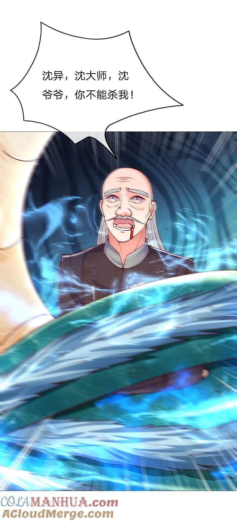 第138话轻松破符，三招灭陈-仙尊奶爸当赘婿-传奇漫业（第12张）