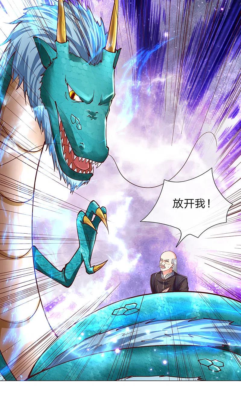 第138话轻松破符，三招灭陈-仙尊奶爸当赘婿-传奇漫业（第11张）