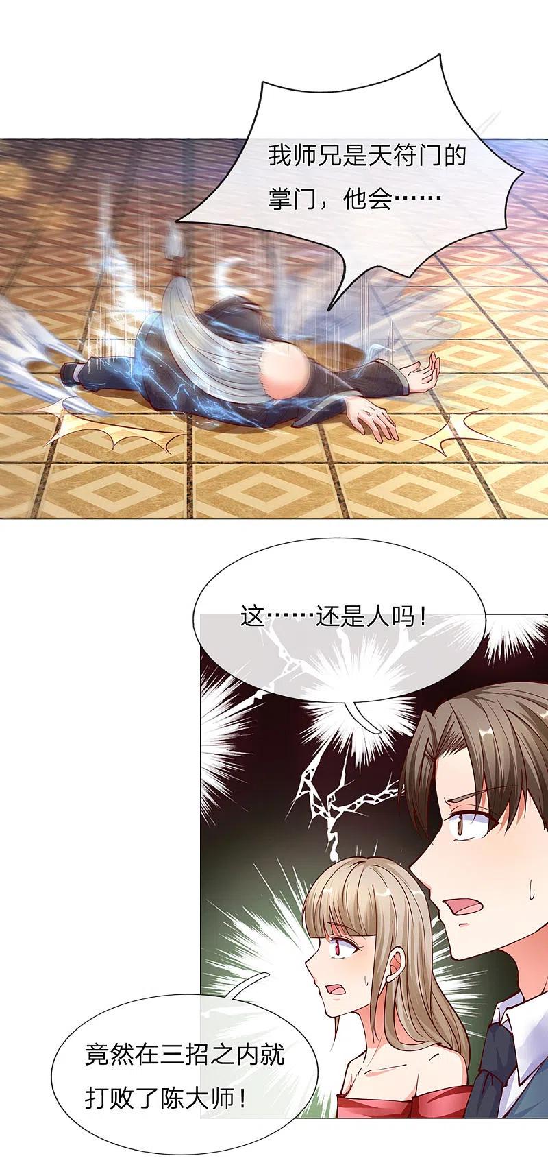 第138话轻松破符，三招灭陈-仙尊奶爸当赘婿-传奇漫业（第13张）
