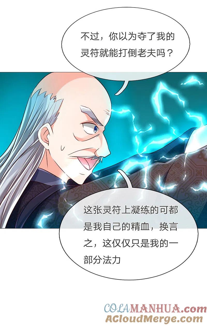 第138话轻松破符，三招灭陈-仙尊奶爸当赘婿-传奇漫业（第4张）