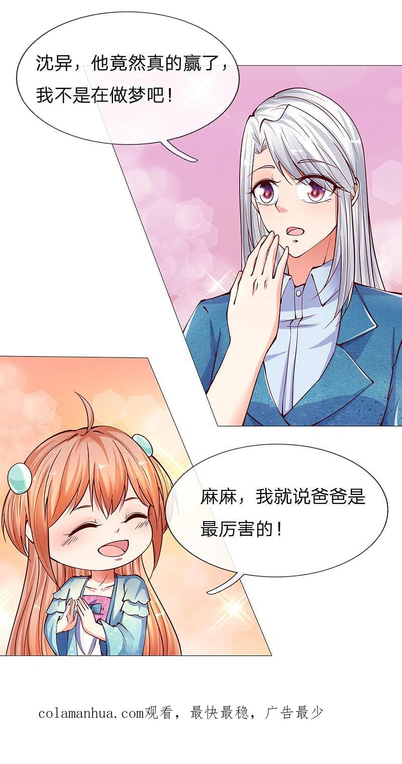 第138话轻松破符，三招灭陈-仙尊奶爸当赘婿-传奇漫业（第15张）
