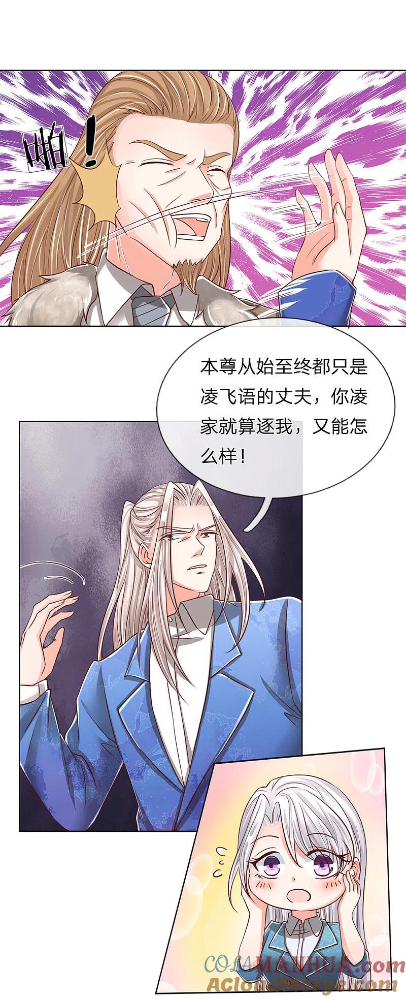 第140话为各家尊，凌二遭训-仙尊奶爸当赘婿-传奇漫业（第13张）