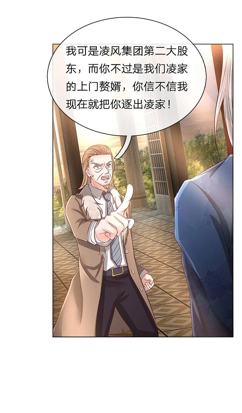 第140话为各家尊，凌二遭训-仙尊奶爸当赘婿-传奇漫业（第12张）