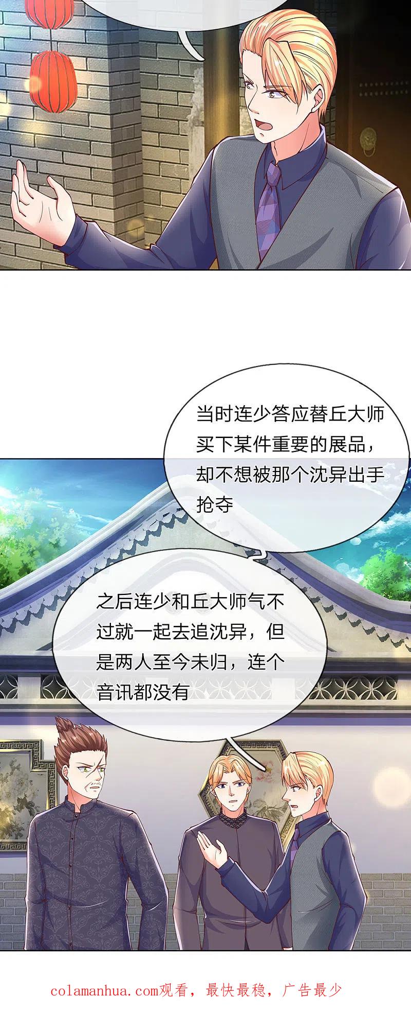 第141话当面道歉，沈家报信-仙尊奶爸当赘婿-传奇漫业（第16张）