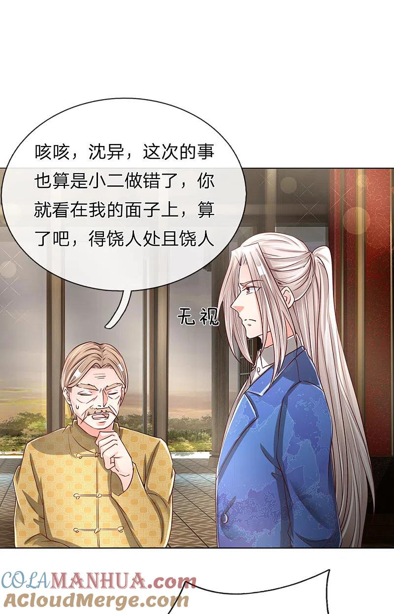 第141话当面道歉，沈家报信-仙尊奶爸当赘婿-传奇漫业（第3张）