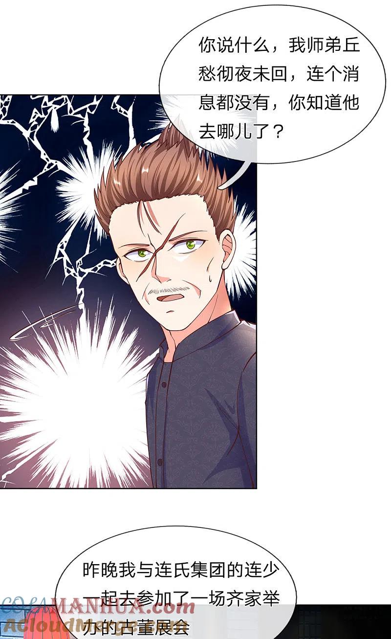 第141话当面道歉，沈家报信-仙尊奶爸当赘婿-传奇漫业（第15张）