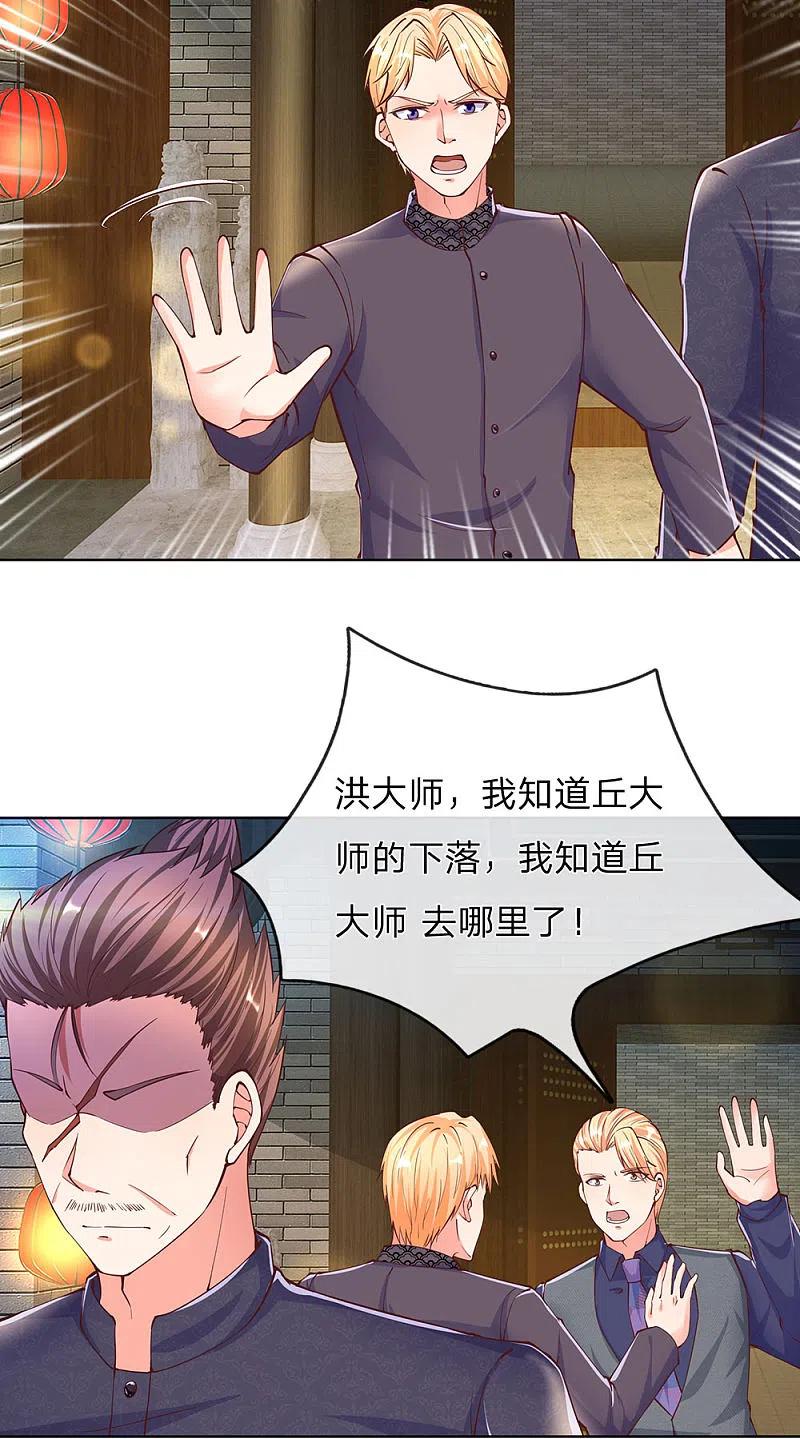 第141话当面道歉，沈家报信-仙尊奶爸当赘婿-传奇漫业（第14张）