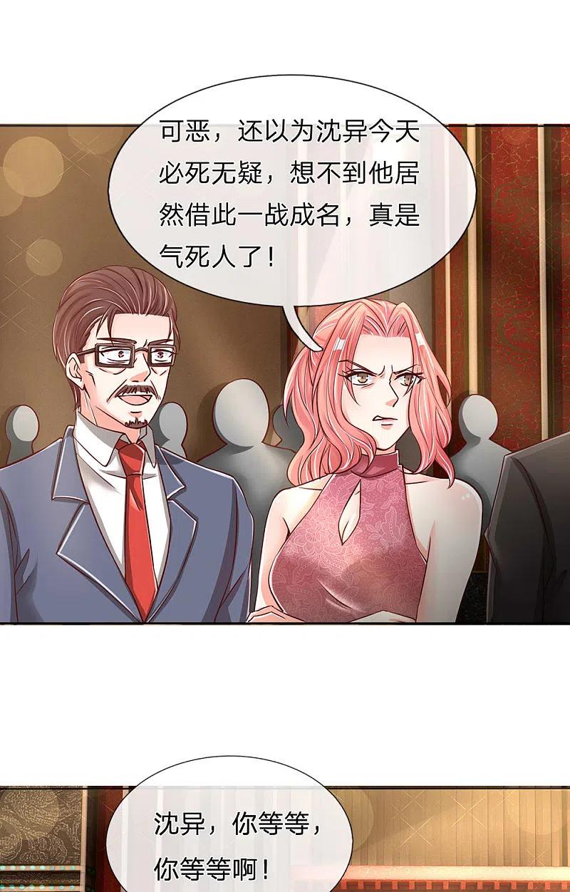 第141话当面道歉，沈家报信-仙尊奶爸当赘婿-传奇漫业（第8张）