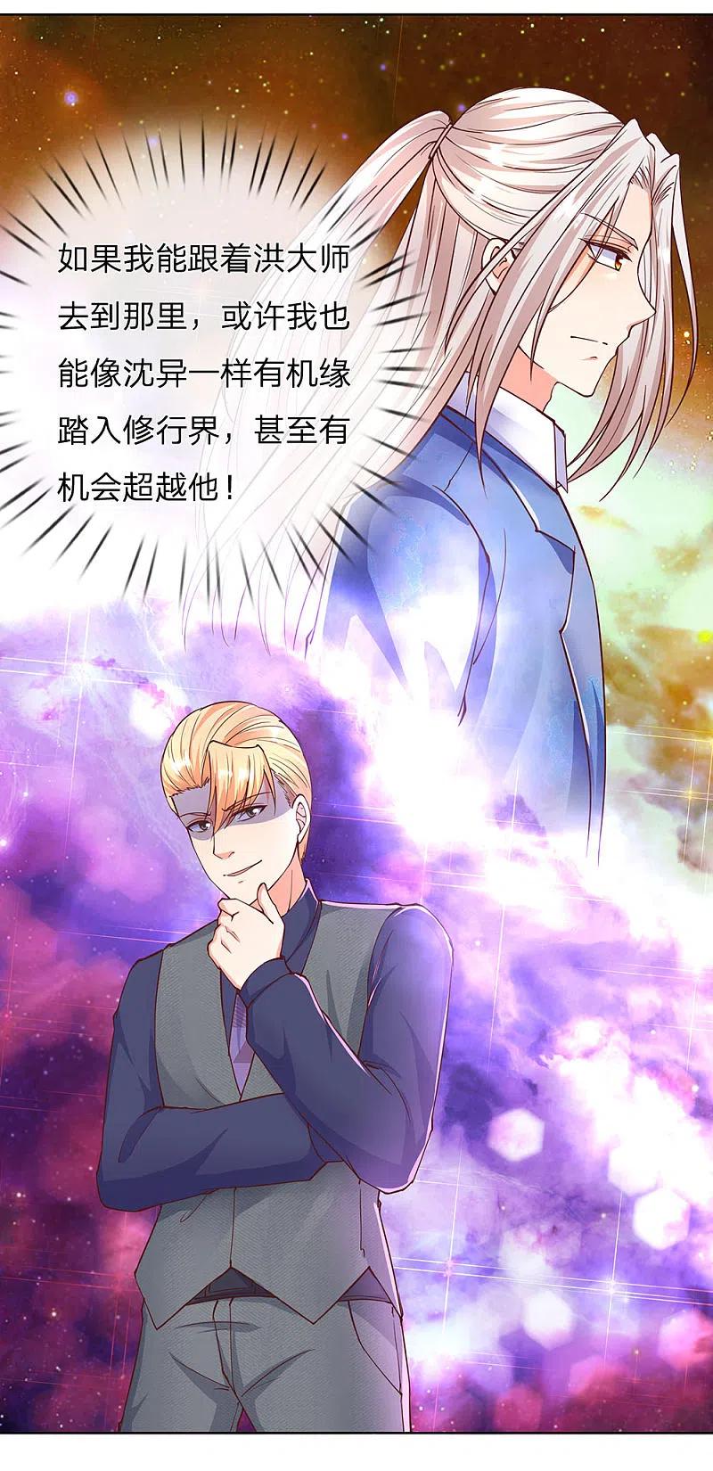 第142话不共戴天，修真共讨-仙尊奶爸当赘婿-传奇漫业（第10张）