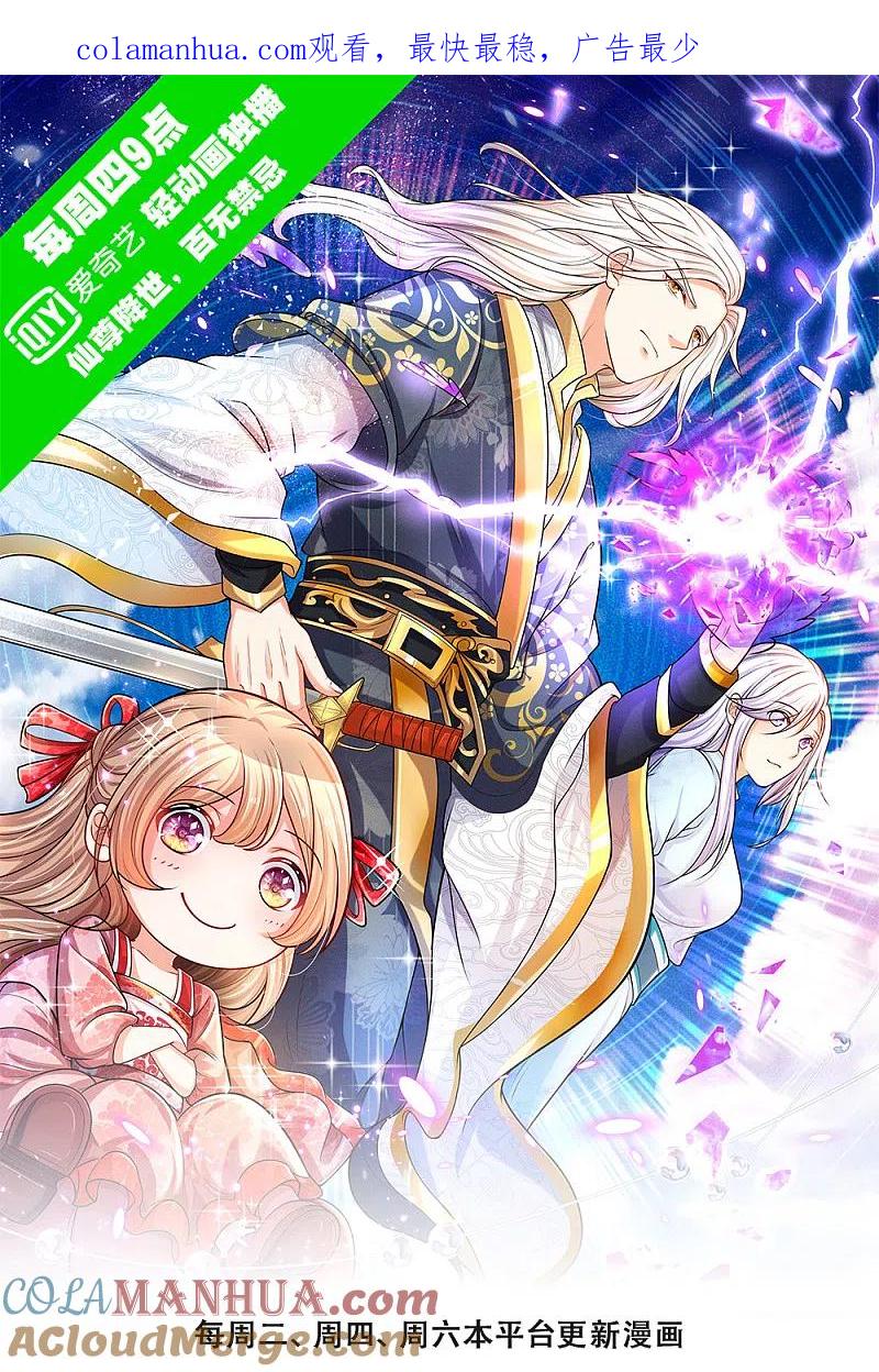 第142话不共戴天，修真共讨-仙尊奶爸当赘婿-传奇漫业（第1张）